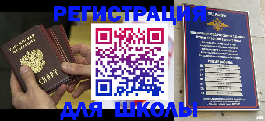 купить прописку в Бирске