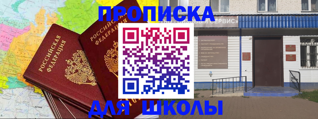 купить прописку в Бирске