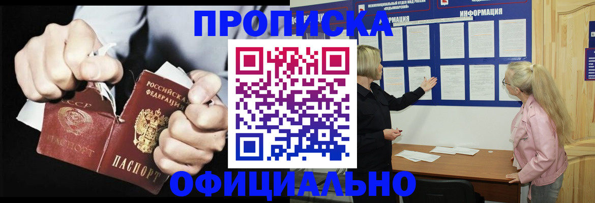 временная регистрация купить в Бирске
