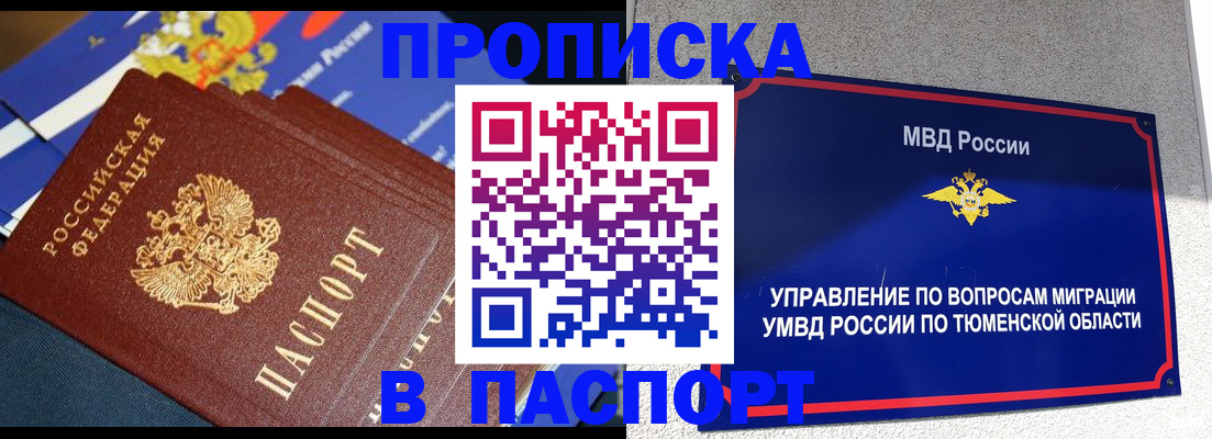 временная регистрация недорого в Бирске